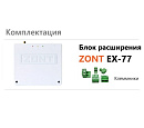 Блок расширения EX-77 для регулятора ZONT Climatic 1.3 с доставкой в Казань
