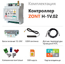 ZONT H-1V.02 Отопительный GSM / Wi-Fi контроллер на DIN-рейку с доставкой в Казань